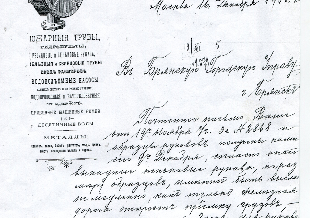 История в одном кадре: почтенное письмо от 16 декабря 1905 года